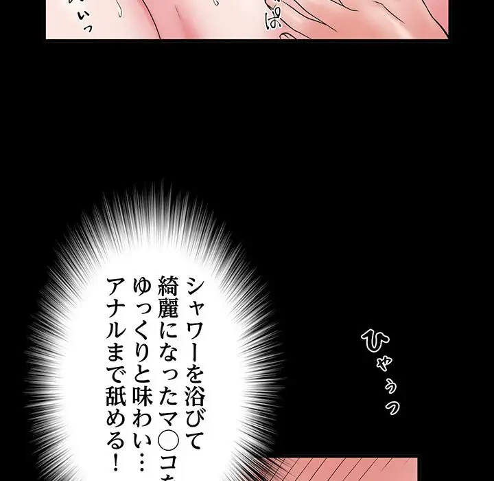 麗しの69ハイツ 第37話 - 72