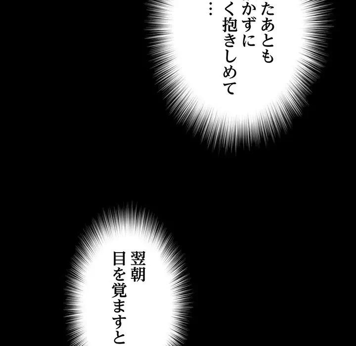 麗しの69ハイツ 第37話 - 77