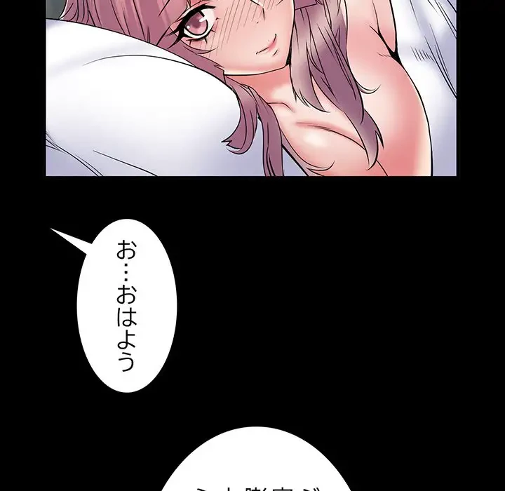 麗しの69ハイツ 第37話 - 80