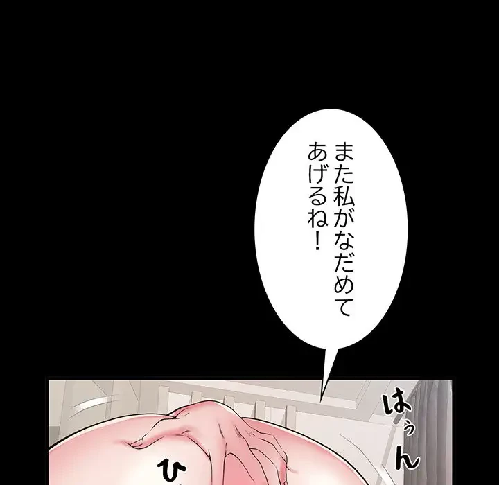 麗しの69ハイツ 第37話 - 83