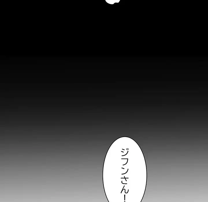 麗しの69ハイツ 第37話 - 85