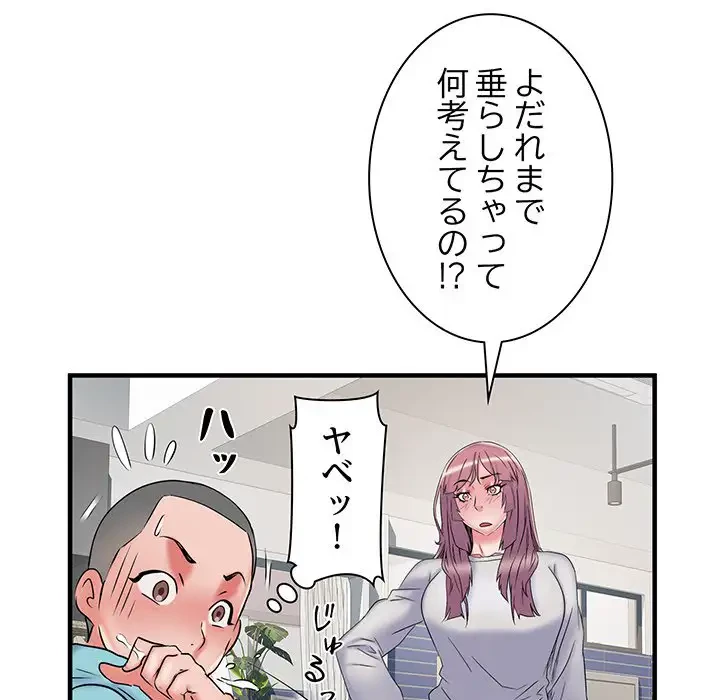 麗しの69ハイツ 第37話 - 88