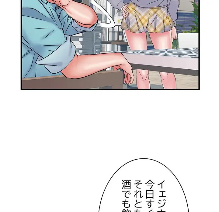 麗しの69ハイツ 第37話 - 89