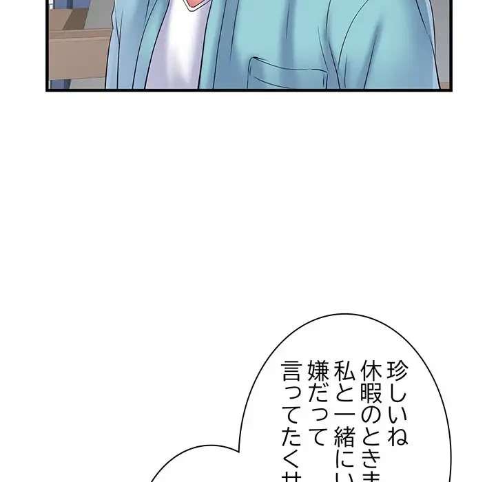 麗しの69ハイツ 第37話 - 91