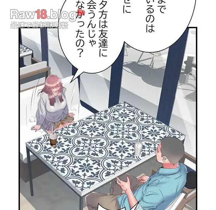 麗しの69ハイツ 第37話 - 92