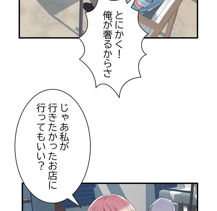 麗しの69ハイツ 第37話 - 93