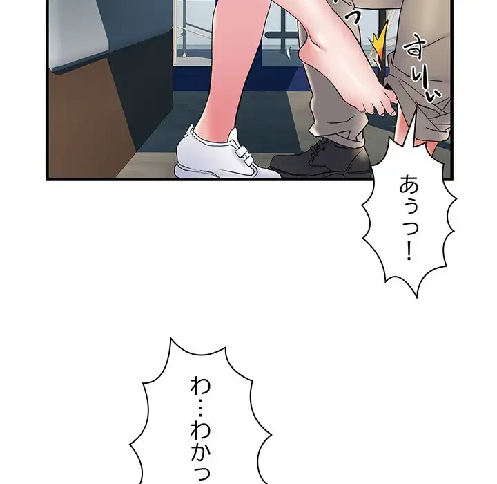 麗しの69ハイツ 第37話 - 96