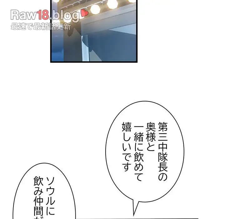 麗しの69ハイツ 第37話 - 99