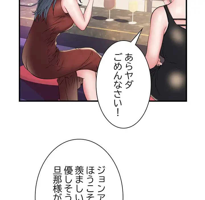 麗しの69ハイツ 第37話 - 102