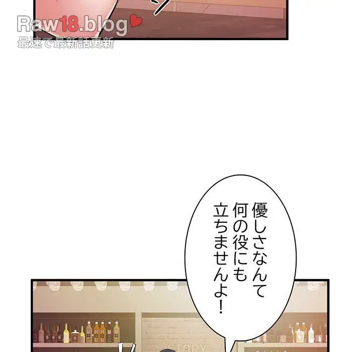 麗しの69ハイツ 第37話 - 104