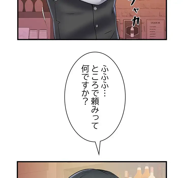 麗しの69ハイツ 第37話 - 107