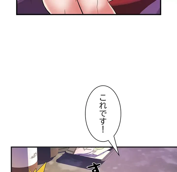 麗しの69ハイツ 第38話 - 8