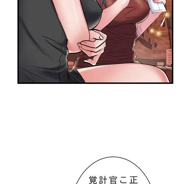 麗しの69ハイツ 第38話 - 14