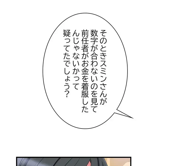 麗しの69ハイツ 第38話 - 17