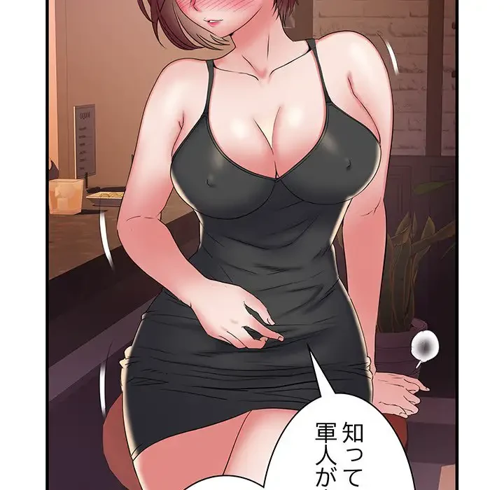 麗しの69ハイツ 第38話 - 20