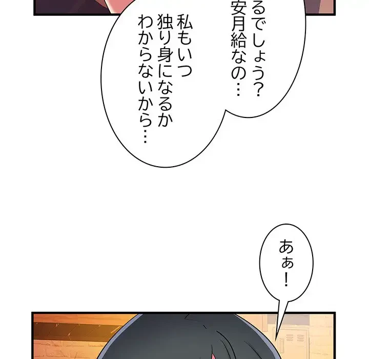 麗しの69ハイツ 第38話 - 21