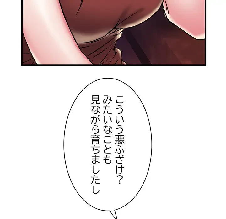 麗しの69ハイツ 第38話 - 24