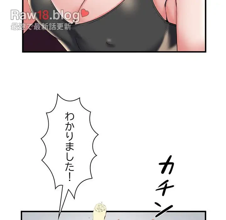 麗しの69ハイツ 第38話 - 31