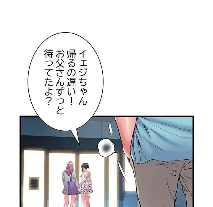 麗しの69ハイツ 第38話 - 39