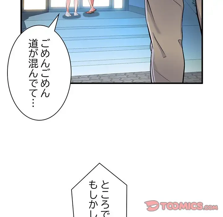 麗しの69ハイツ 第38話 - 40