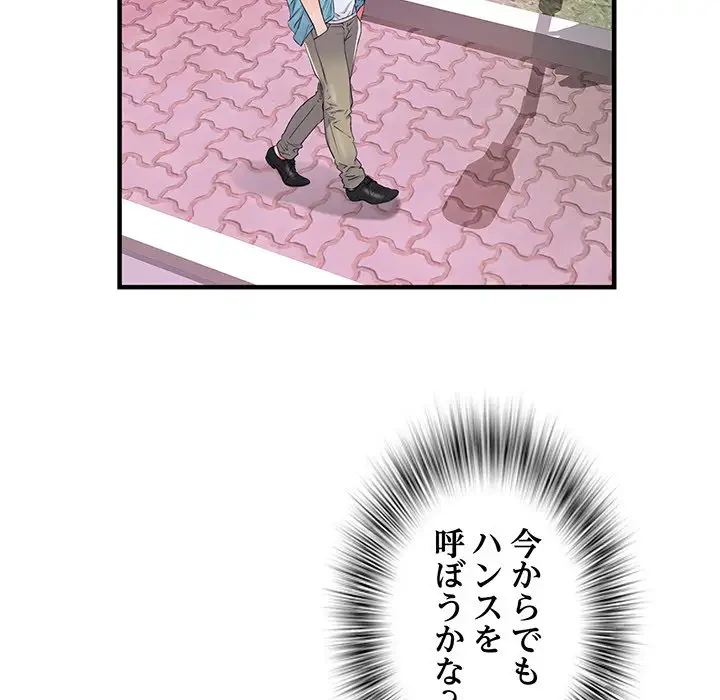 麗しの69ハイツ 第38話 - 45