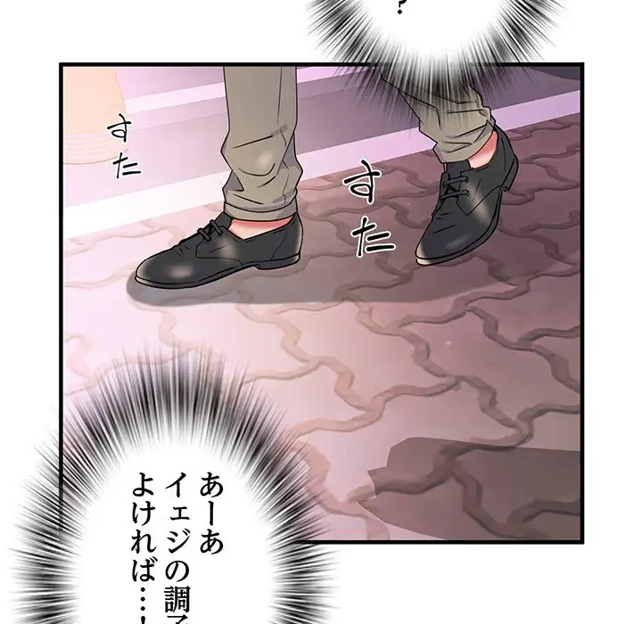 麗しの69ハイツ 第38話 - 46