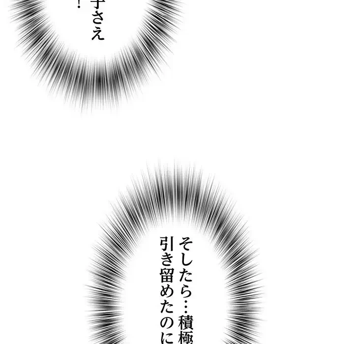 麗しの69ハイツ 第38話 - 47