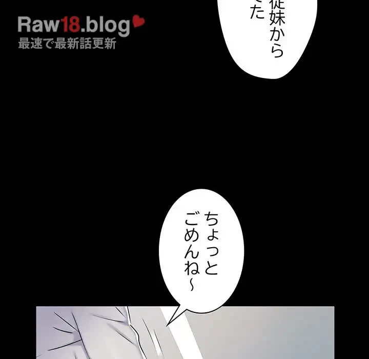 麗しの69ハイツ 第38話 - 50
