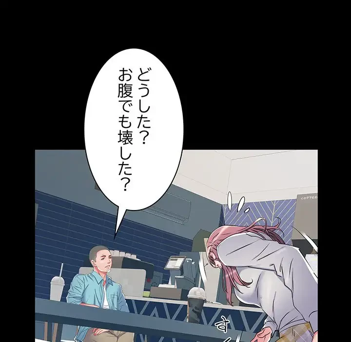 麗しの69ハイツ 第38話 - 52