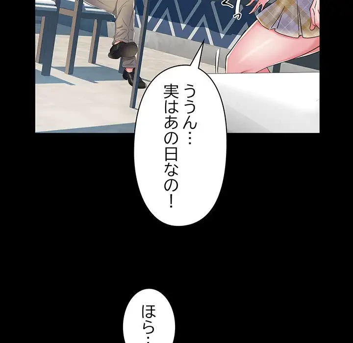 麗しの69ハイツ 第38話 - 53