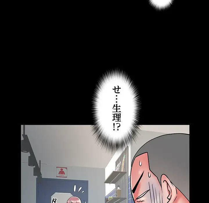麗しの69ハイツ 第38話 - 55