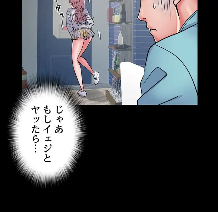麗しの69ハイツ 第38話 - 56