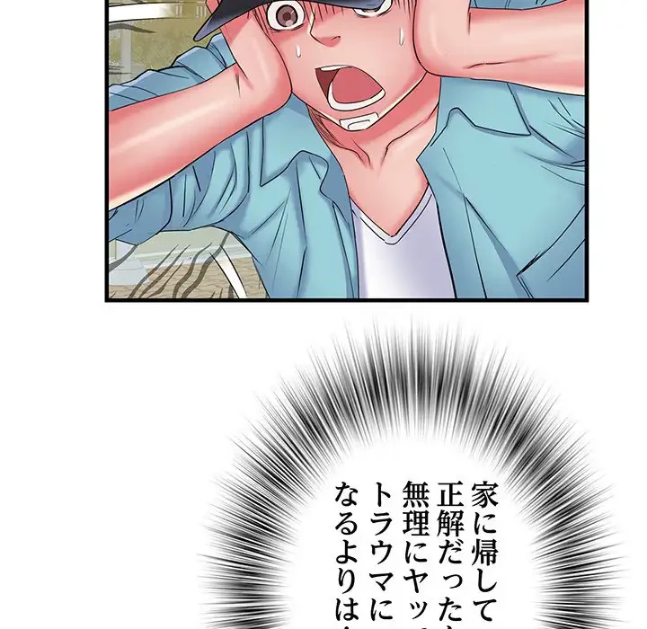 麗しの69ハイツ 第38話 - 61
