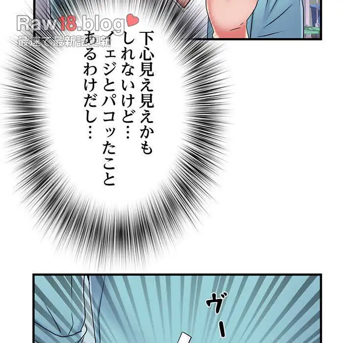 麗しの69ハイツ 第38話 - 63