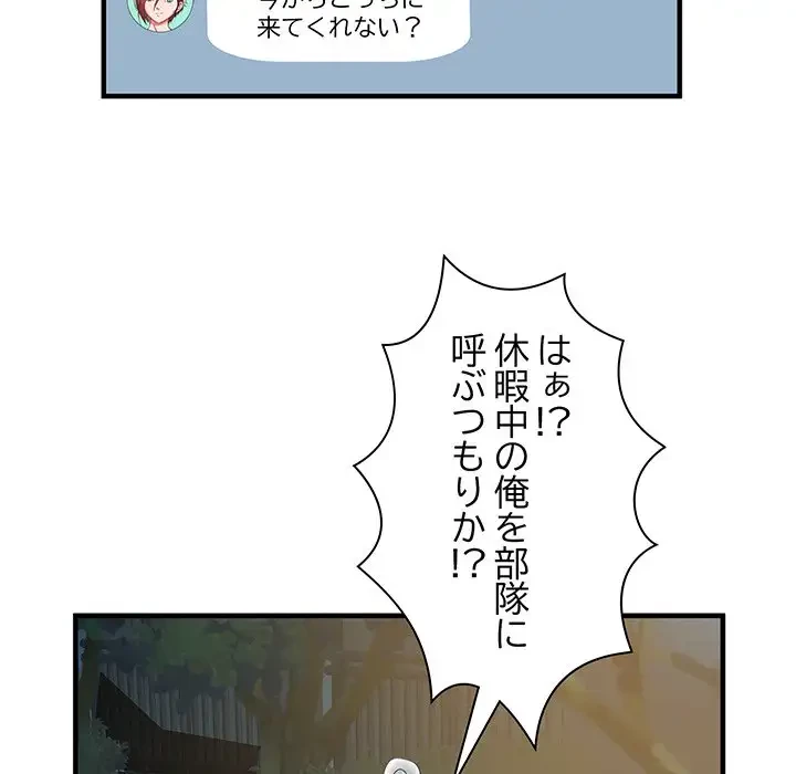麗しの69ハイツ 第38話 - 68