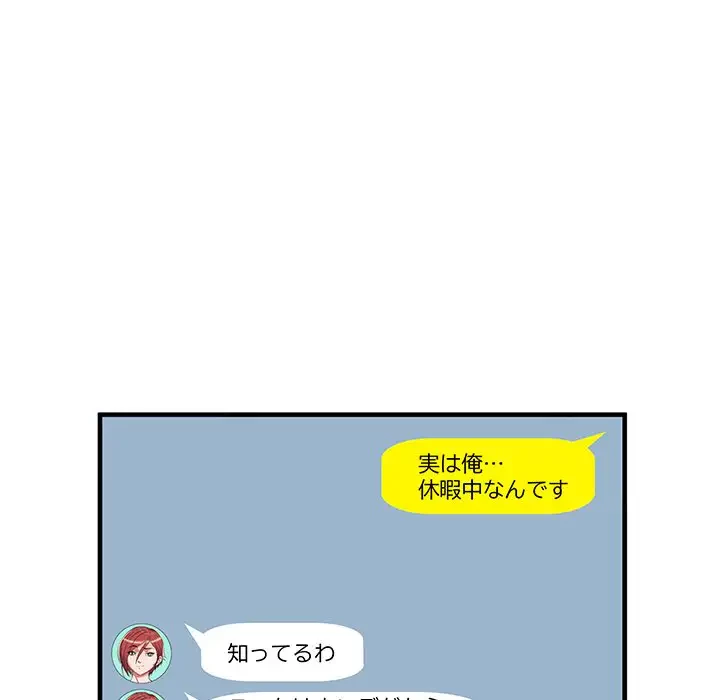 麗しの69ハイツ 第38話 - 70