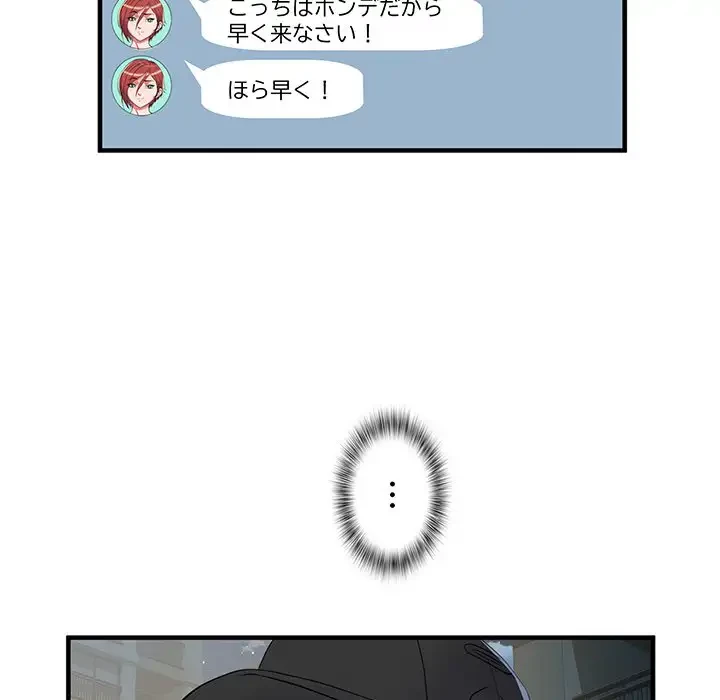 麗しの69ハイツ 第38話 - 71