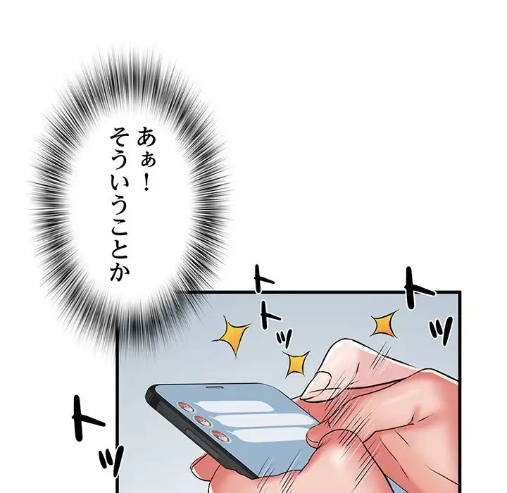 麗しの69ハイツ 第38話 - 73