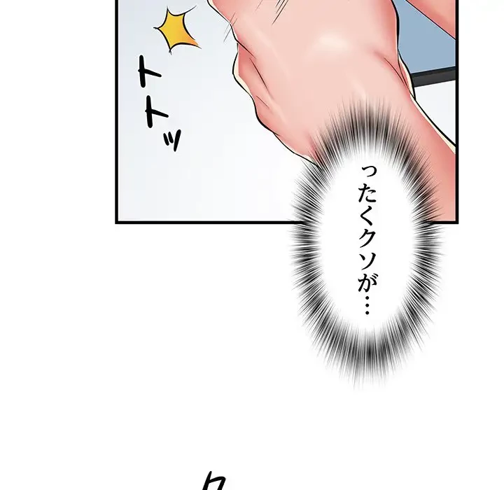 麗しの69ハイツ 第38話 - 74