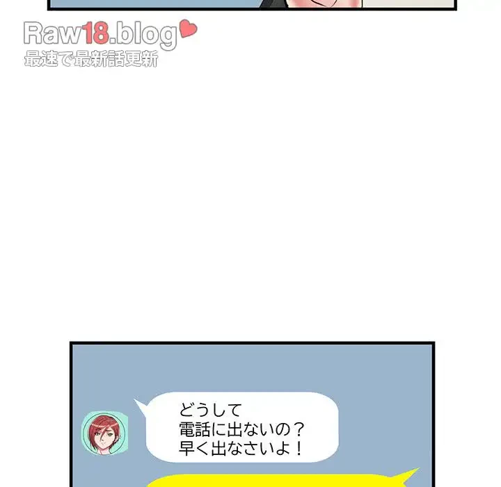 麗しの69ハイツ 第38話 - 76