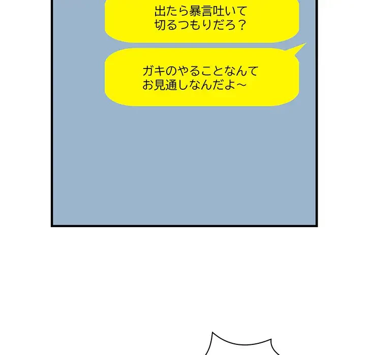 麗しの69ハイツ 第38話 - 77