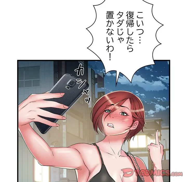 麗しの69ハイツ 第38話 - 78