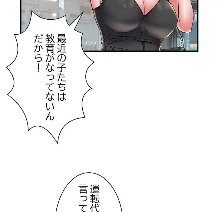 麗しの69ハイツ 第38話 - 79