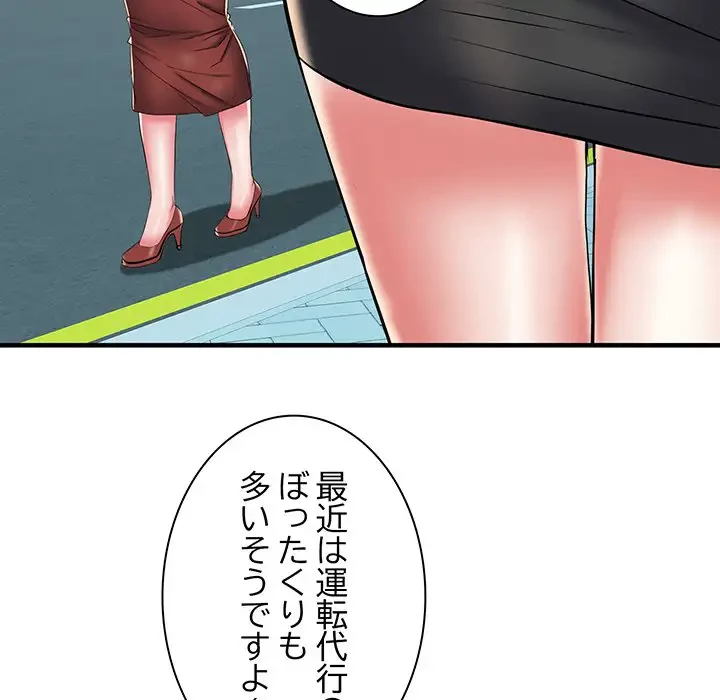 麗しの69ハイツ 第38話 - 81