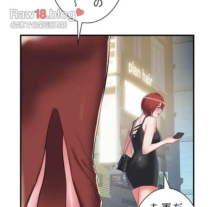 麗しの69ハイツ 第38話 - 82