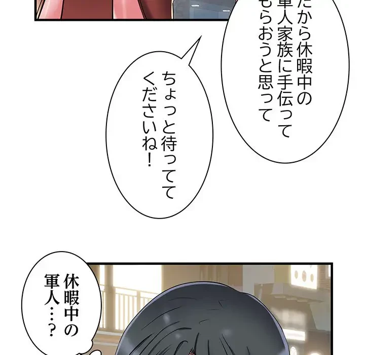麗しの69ハイツ 第38話 - 83