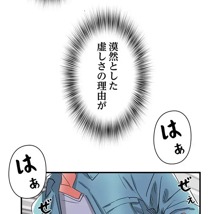 麗しの69ハイツ 第38話 - 94