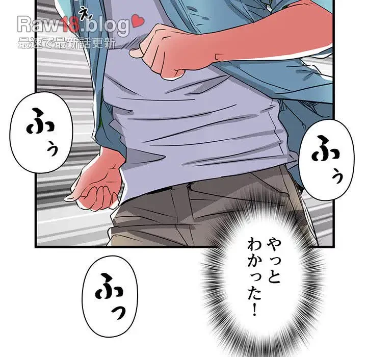 麗しの69ハイツ 第38話 - 95
