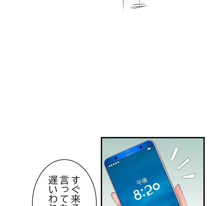 麗しの69ハイツ 第38話 - 105