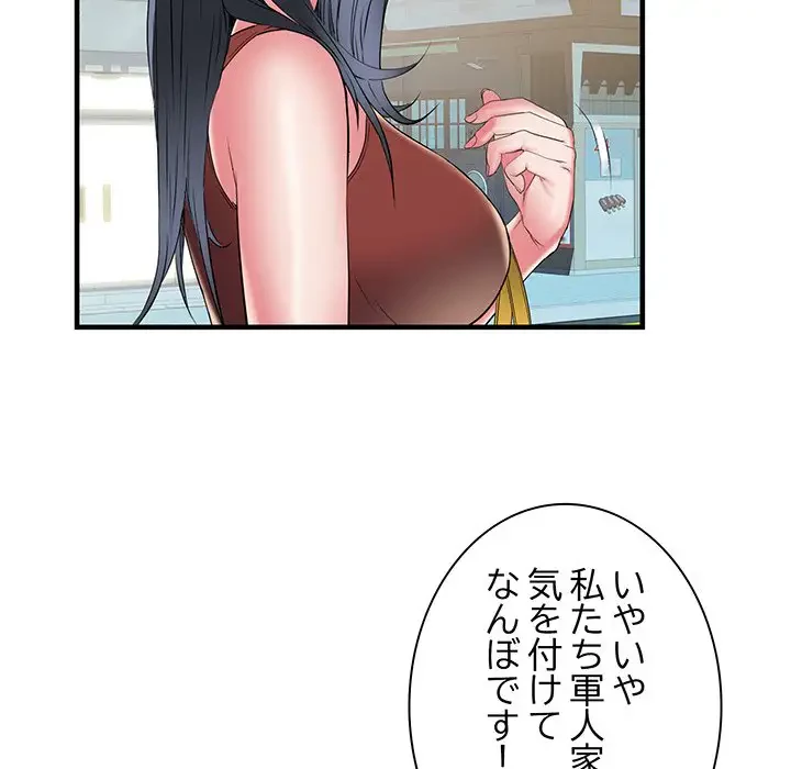 麗しの69ハイツ 第38話 - 108